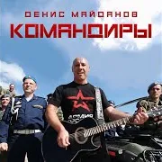 Денис Майданов