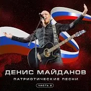 Денис Майданов